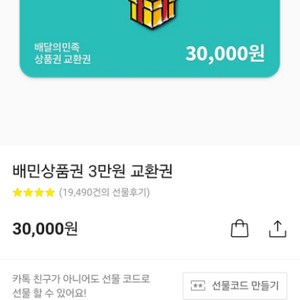 배민3만원권판매