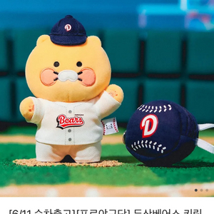 두산베어스 춘식이 인형키링