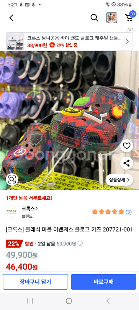 크록스c10 165 마블어벤져스.지비츠 포함--9