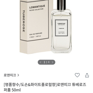 로맨띠끄 튜베로즈 오 드 퍼퓸 50ml