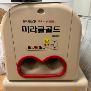 동보산업 미라클골드 족욕기 운동기기 팝니다.