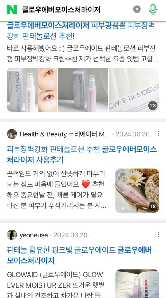 글로우에이드 에버 모이스처라이저--3