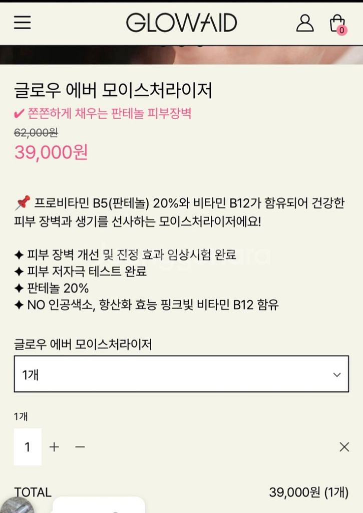 글로우에이드 에버 모이스처라이저--1