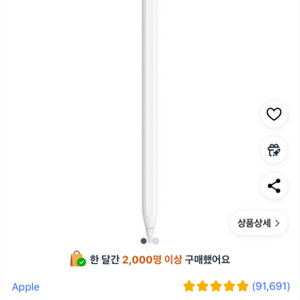 애플 펜슬 2세대 미개봉