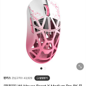 삽니다) Wlmouse beast x medium 핑크