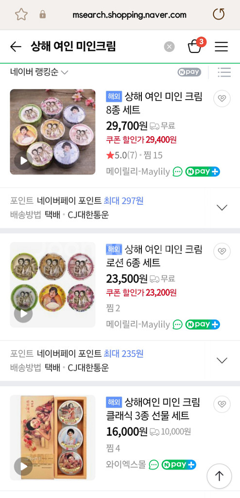 새상품/기념품 [상해 여인 미인크림] 밤 장미향 크림--7
