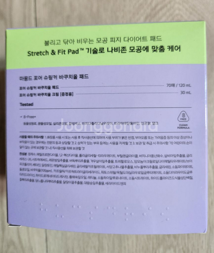 새거 마몽드 포어슈링커 바쿠치올패드 + 바쿠치올 크림--1