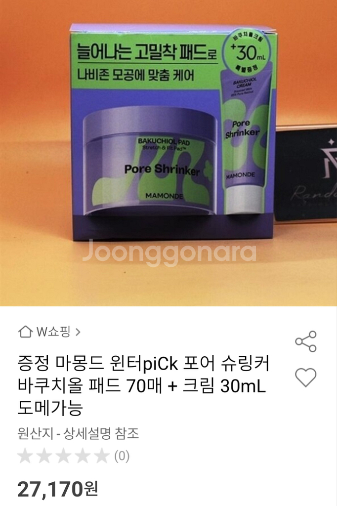 새거 마몽드 포어슈링커 바쿠치올패드 + 바쿠치올 크림--5