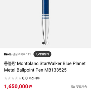 몽블랑 볼펜 새제품 반 값 이하