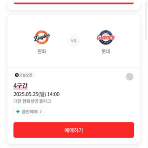 5월25일 한화vs롯데