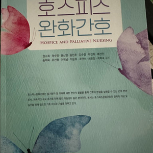 호스피스완화 간호