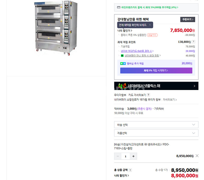 베이커리용 데크오븐 3매3단 돌판스팀 있음--9