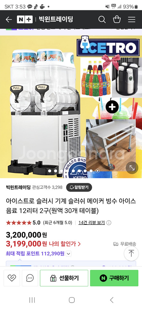 슬러시기계 아이스트로12리터2구 싸게팝니다--0