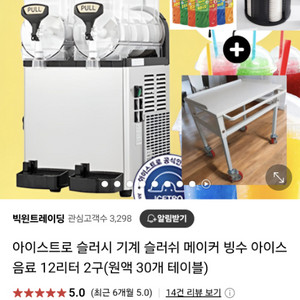 슬러시기계 아이스트로12리터2구 싸게팝니다