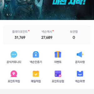 넥슨캐쉬 넥슨플레이포인트 총 59000원팝니다