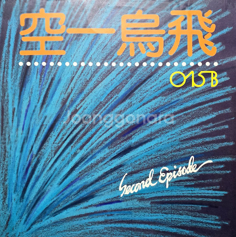 공일오비 2집 LP--0