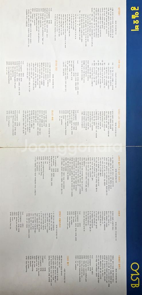 공일오비 2집 LP--4
