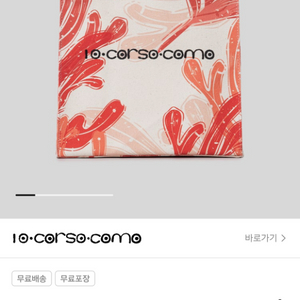 10 꼬르소 꼬모 캔버스 가방 레드