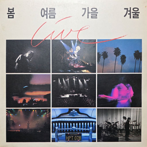 봄 여름 가을 겨울 1991 라이브 LP