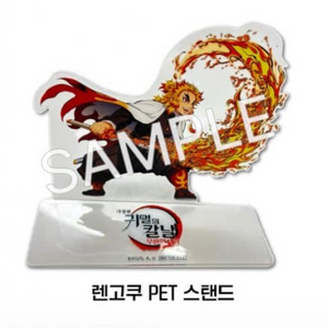 렌고쿠 PET 스탠드 대리수령