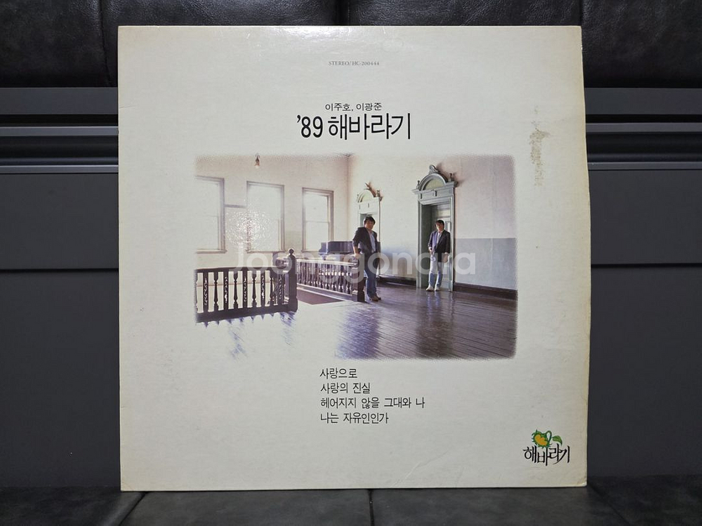 해바라기 사랑으로 LP--0