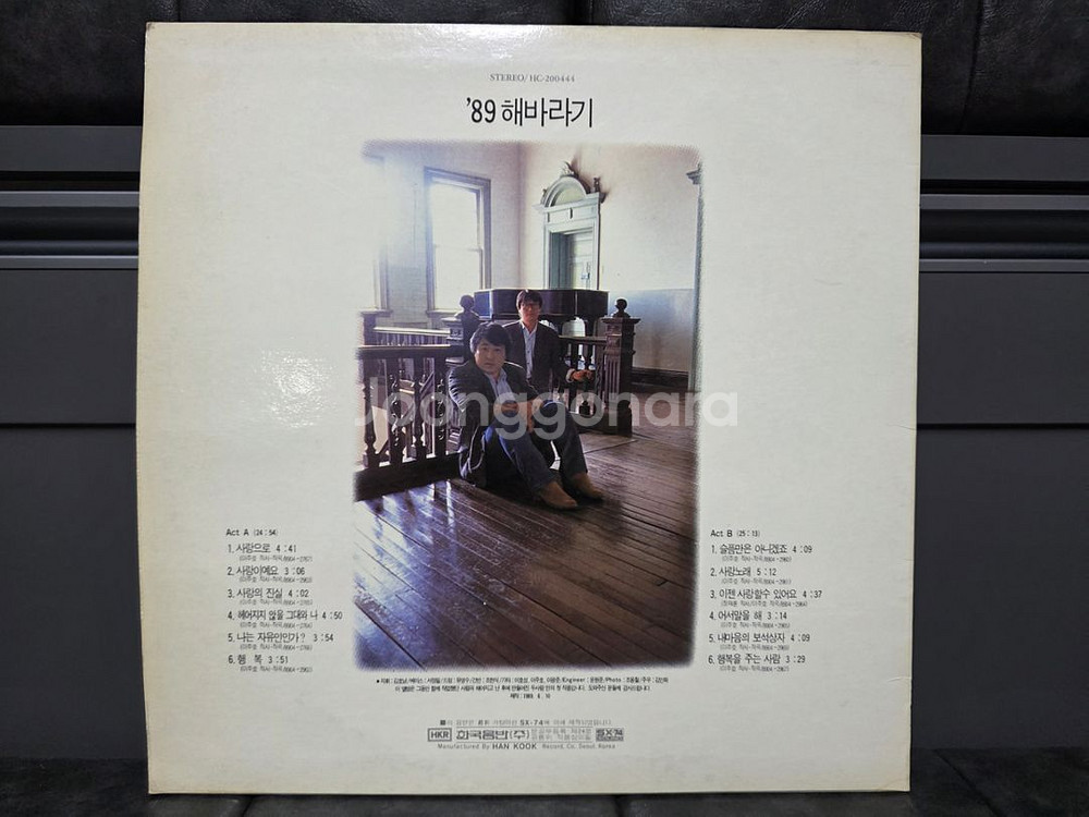 해바라기 사랑으로 LP--1