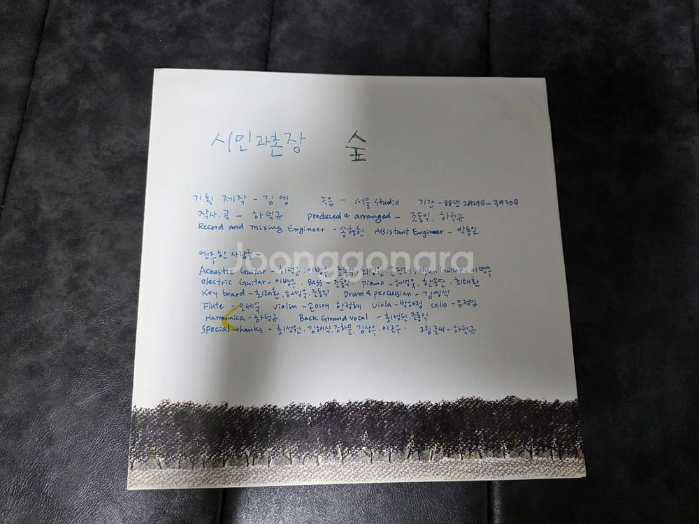 시인과 촌장 3집 숲 초반 LP--4