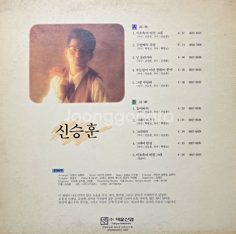 신성동 1집 LP--1