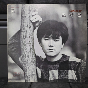 조하문 1집 LP 초뱌
