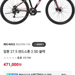 자전거 알톤 27.5 샌드스톤 2.5D