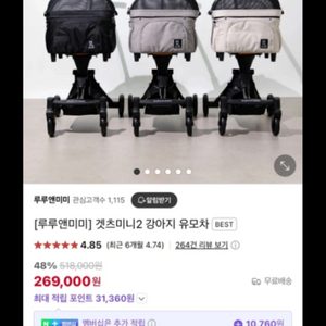 루루앤미미 젯츠미니2 강아지 유모차. 게의새커 사용감적