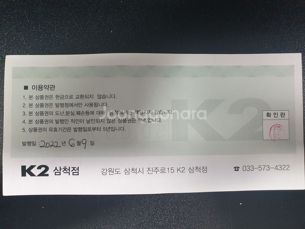 k2삼척점 상품권--1