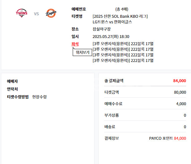 5.27화 한화 LG 3루 오렌지석 222블럭 4연석--1