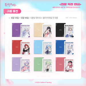 스텔라이브 봄빛데이트 구매특전 L홀더 (내용필독)
