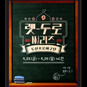 (최저) 두산 vs NC 5월 23일, 24일, 25일