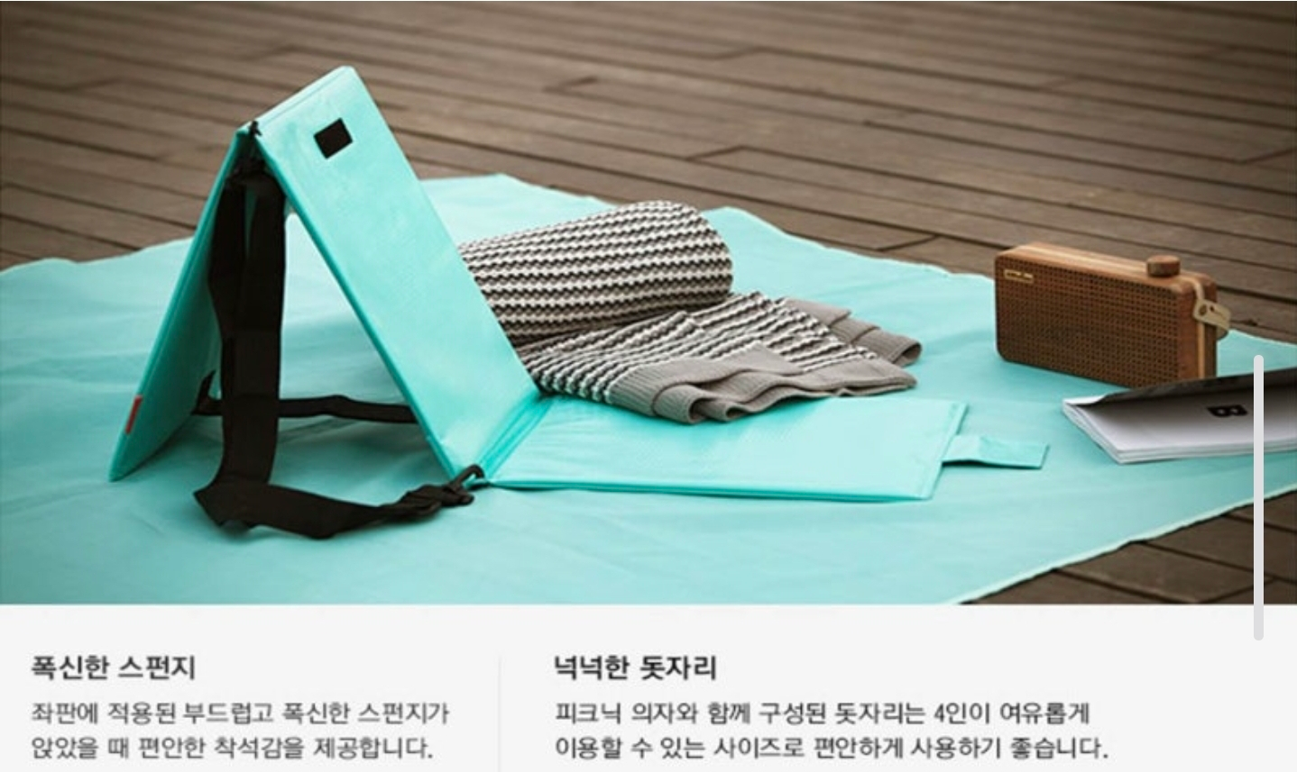 시디즈 휴대용 접이식의자+방수돗자리
