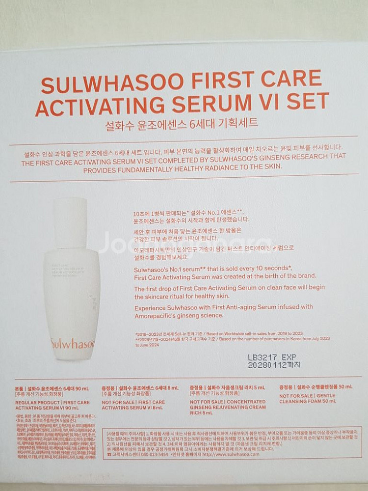 설화수 윤조에센스 90ml 세트--1