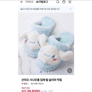 시나모롤 슬리퍼 팝니다