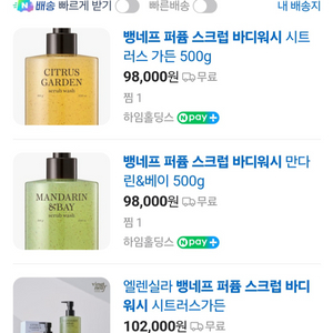 뱅네프 퍼퓸 스크럽 바디워시 / 몸드름 여드름 바디워시