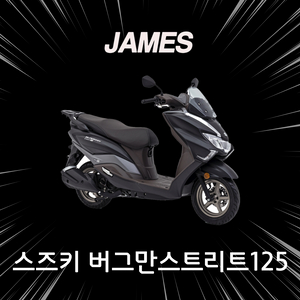 혼다 버그만스트리트125 퀵 배달 오토바이 리스
