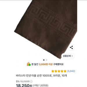바리스타 린넨 타올(브라운색) 팝니다
