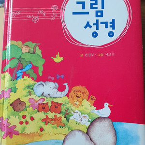 아가페유아그림성경