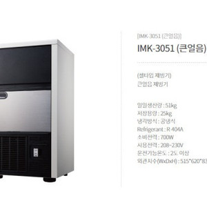 카이저 제빙기 IMK-3051 50KG (중고)