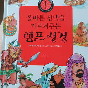 어린이(초등)램프성경