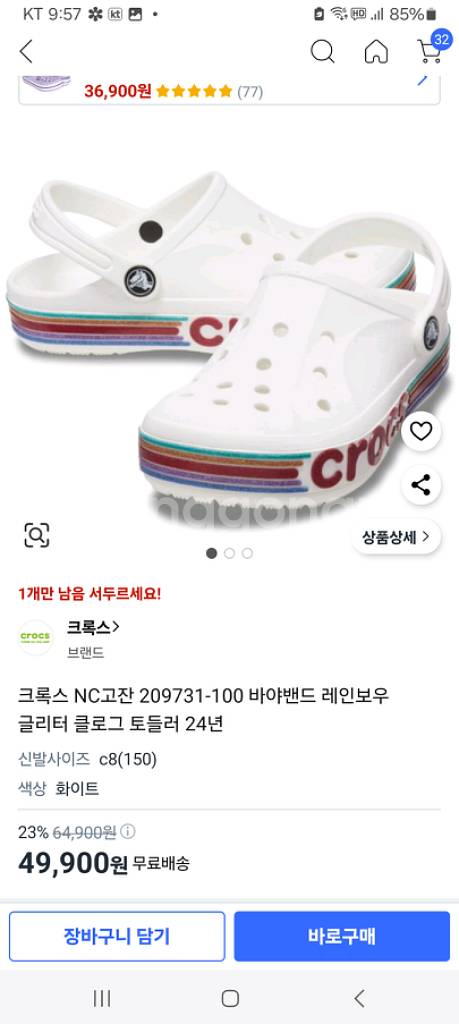 크록스c7. 140 레인보우 크록스.거의 새거--8