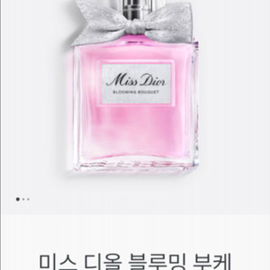 미스 디올 블루밍 부케