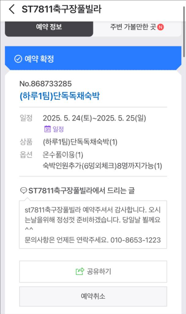남양주 ST7811 풀빌라 이번주 토-일 숙박!!--1