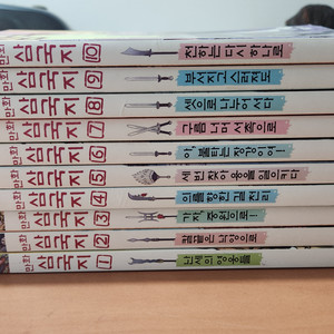 이현세 만화삼국지 1~10 소장용 A급