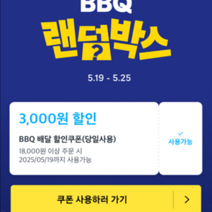 쿠팡이츠 BBQ 비비큐 할인쿠폰 구해요!!