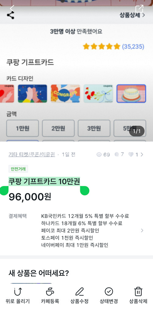 쿠팡 기프트카드 10만권--0